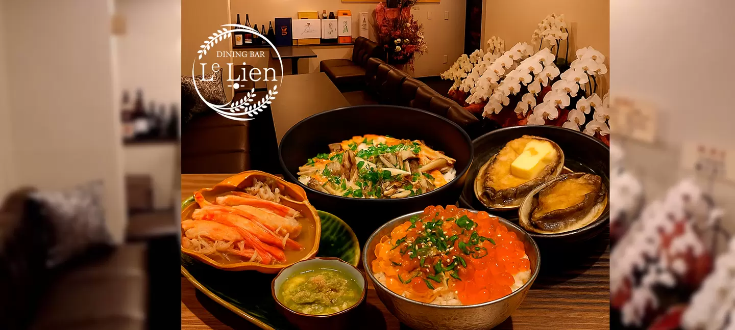 Le Lienの料理と店内